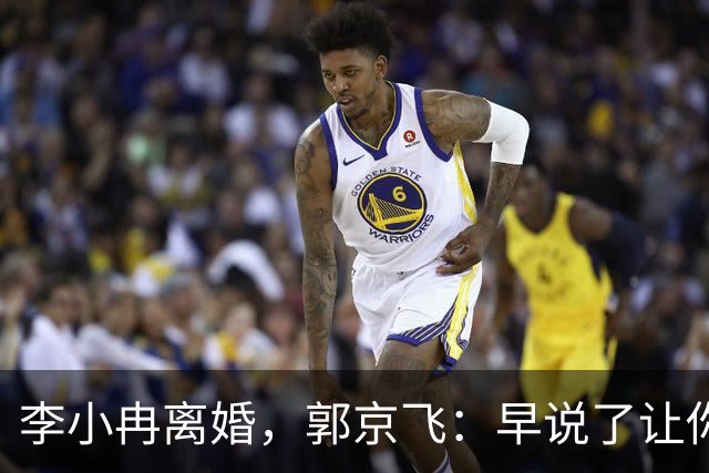 李小冉离婚，郭京飞：早说了让你管好自己的钱包！